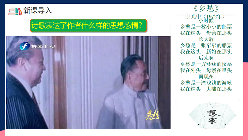 人教统编版历史八年级下册14《海峡两岸的交往》（课件）第2页