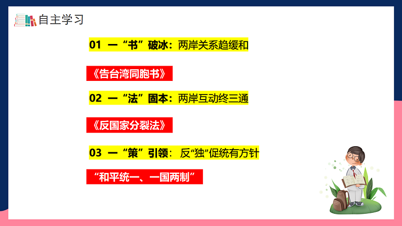 人教统编版历史八年级下册14《海峡两岸的交往》（课件）第4页