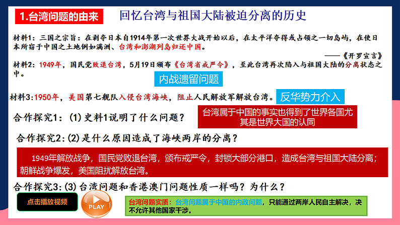 人教统编版历史八年级下册14《海峡两岸的交往》（课件）第7页