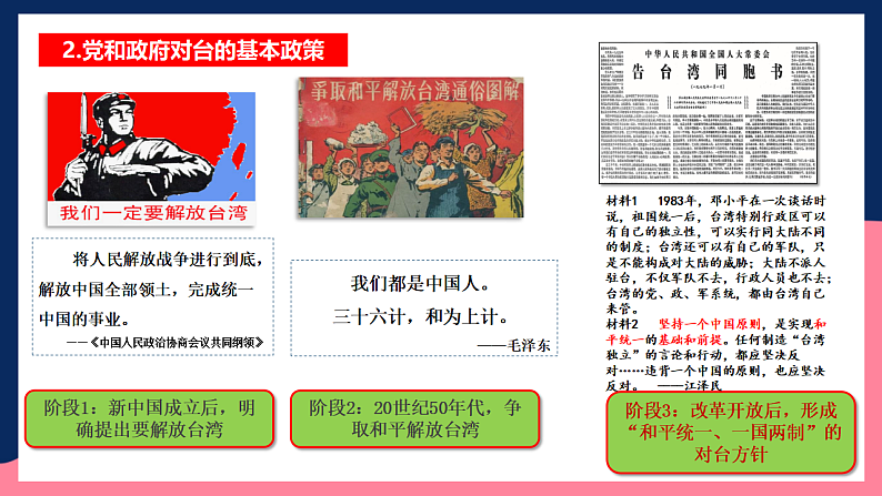 人教统编版历史八年级下册14《海峡两岸的交往》（课件）第8页