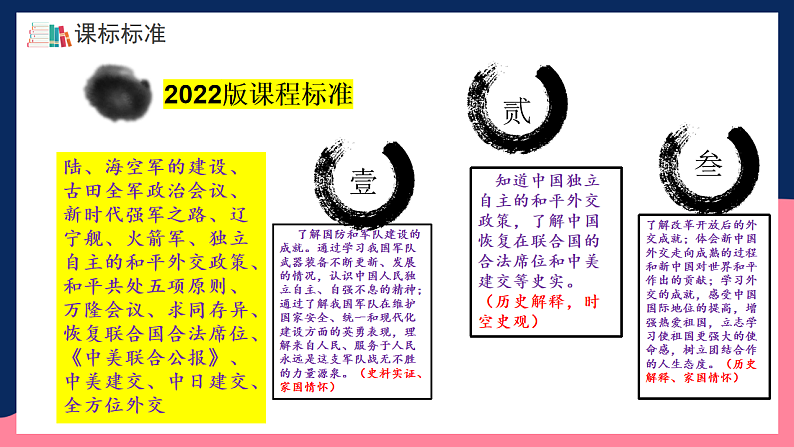 人教统编版历史八年级下册第五单元 《国防建设与外交成就》（单元复习课件）第3页