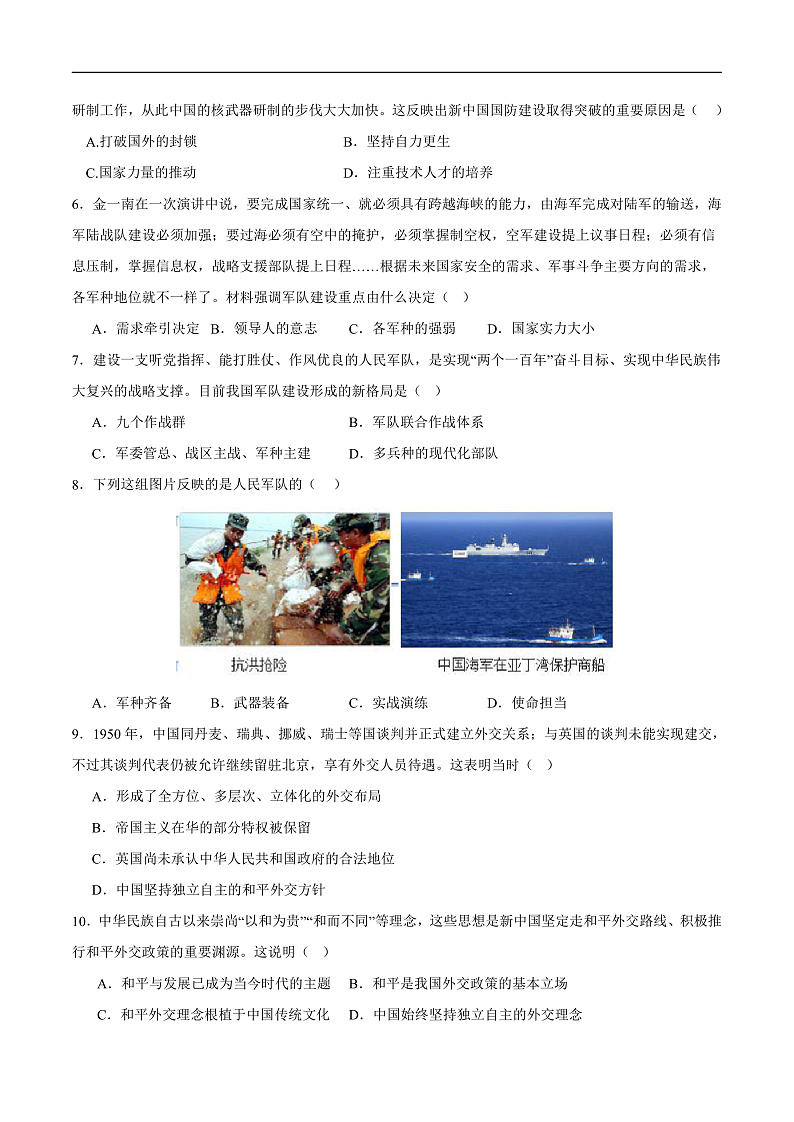 人教统编版历史八年级下册第五单元 《国防建设与外交成就》（单元测试）第2页