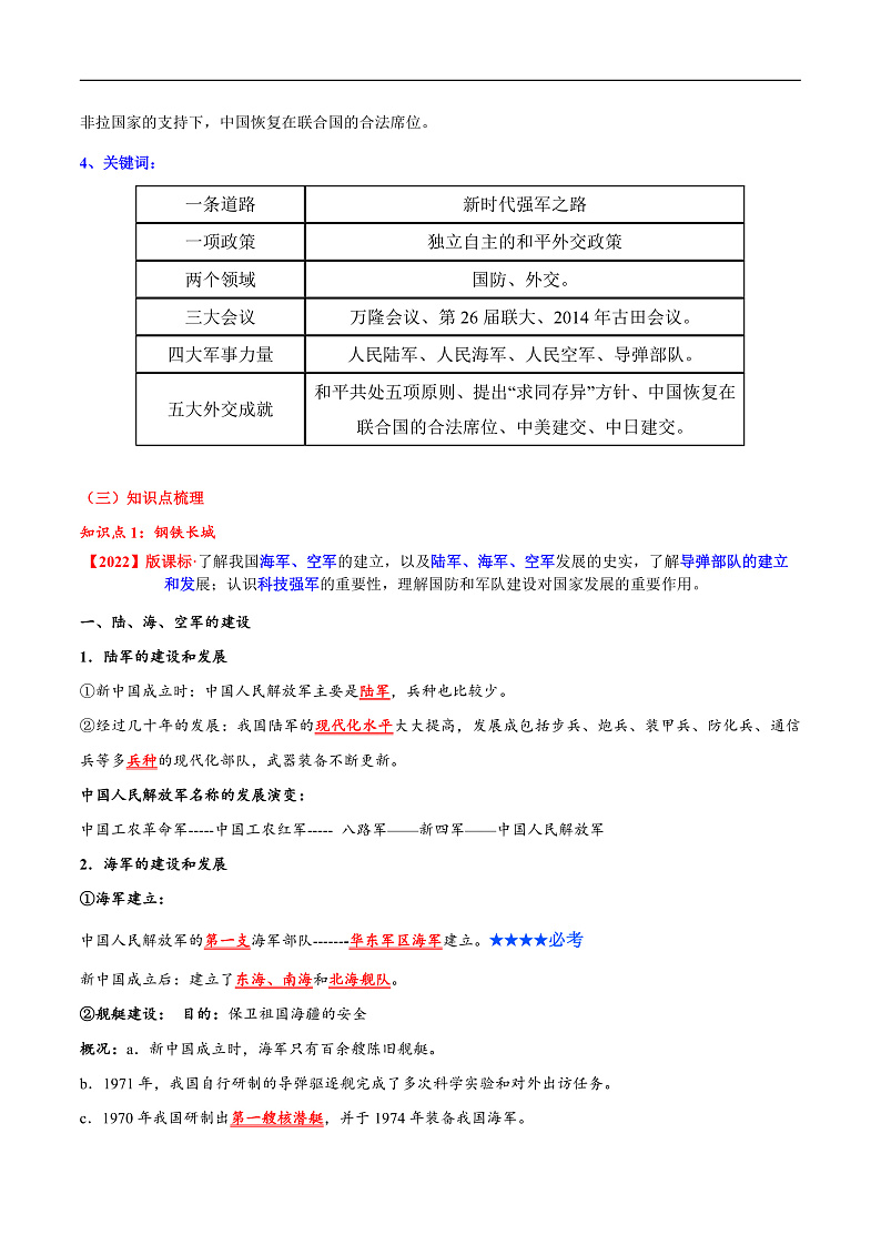 人教统编版历史八年级下册第五单元 《国防建设与外交成就》（单元背记与考点突破）第3页