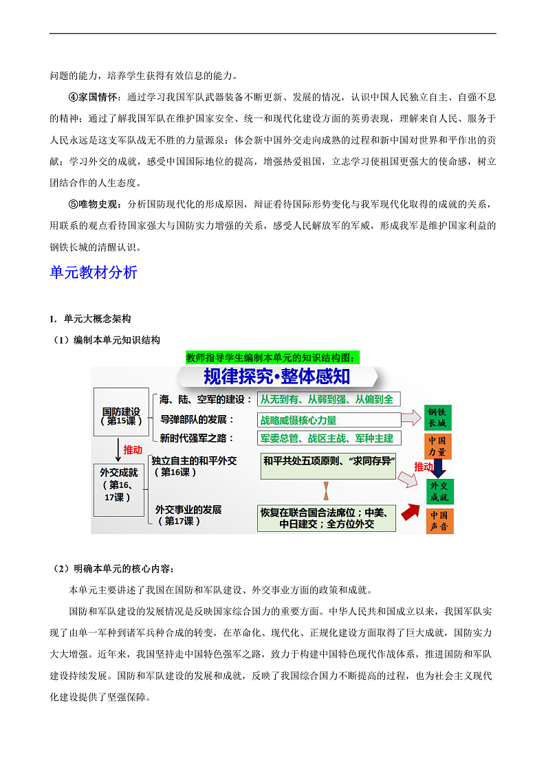 人教统编版历史八年级下册第五单元 《国防建设与外交成就》（大单元教学设计）第3页