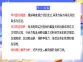 苏教版数学五年级下册1.1《等式、方程的含义及关系》课件+教案