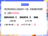 苏教版数学五年级下册1.3《等式的性质和解方程（2）》课件+教案