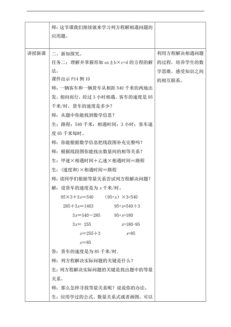 苏教版数学五年级下册1.7《列形如ax±b×c=d的方程解决实际问题》教案第2页