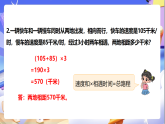 苏教版数学五年级下册1.7《列形如ax±b×c=d的方程解决实际问题》课件+教案