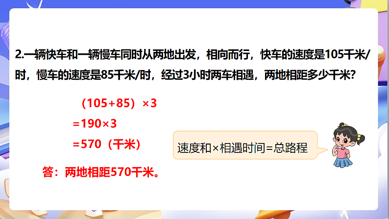 苏教版数学五年级下册1.7《列形如ax±b×c=d的方程解决实际问题》课件第5页