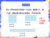 苏教版数学五年级下册3.1《因数与倍数》课件+教案
