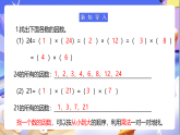 苏教版数学五年级下册3.4《质数和合数》课件+教案
