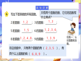 苏教版数学五年级下册3.4《质数和合数》课件+教案
