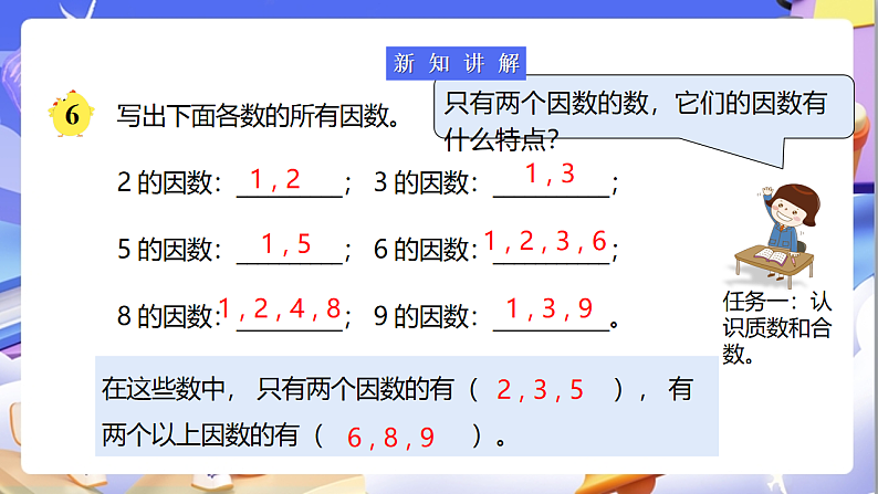 苏教版数学五年级下册3.4《质数和合数》课件第5页