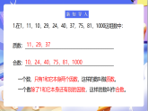 苏教版数学五年级下册3.5《质因数和分解质因数》课件+教案