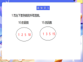 苏教版数学五年级下册3.6《公因数和最大公因数》课件+教案