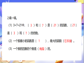 苏教版数学五年级下册3.6《公因数和最大公因数》课件+教案