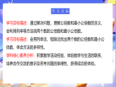 苏教版数学五年级下册3.7《公倍数和最小公倍数》课件+教案