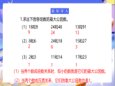 苏教版数学五年级下册3.7《公倍数和最小公倍数》课件+教案
