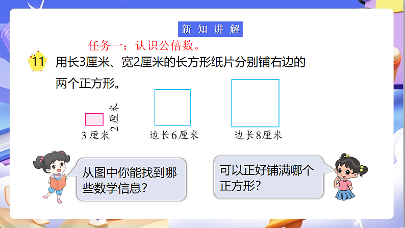 苏教版数学五年级下册3.7《公倍数和最小公倍数》课件第5页