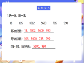 苏教版数学五年级下册3.3《3的倍数的特征》课件+教案