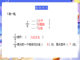 苏教版数学五年级下册4.1《分数的意义和分数单位》课件+教案