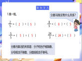 苏教版数学五年级下册4.5《假分数化成整数或带分数》课件+教案