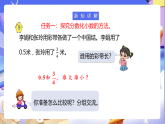 苏教版数学五年级下册4.6《分数与小数的互化》课件+教案