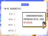 苏教版数学五年级下册4.7《分数的基本性质》课件+教案