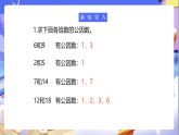 苏教版数学五年级下册4.8《约分》课件+教案