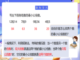 苏教版数学五年级下册4.9《通分》课件+教案