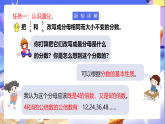 苏教版数学五年级下册4.9《通分》课件+教案