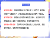 苏教版数学五年级下册4.10《分数的大小比较》课件+教案