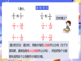 苏教版数学五年级下册4.10《分数的大小比较》课件+教案