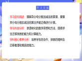 蘇教版數(shù)學(xué)五年級(jí)下冊(cè)5.1《異分母分?jǐn)?shù)加、減法》課件+教案