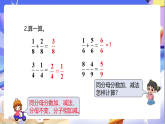 蘇教版數(shù)學(xué)五年級(jí)下冊(cè)5.1《異分母分?jǐn)?shù)加、減法》課件+教案