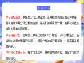 蘇教版數(shù)學(xué)五年級(jí)下冊(cè)5.2《分?jǐn)?shù)加減混合運(yùn)算》課件+教案