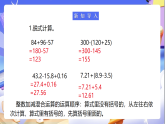 蘇教版數(shù)學(xué)五年級(jí)下冊(cè)5.2《分?jǐn)?shù)加減混合運(yùn)算》課件+教案