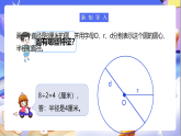 蘇教版數(shù)學(xué)五年級下冊6.2《扇形的初步認(rèn)識》課件+教案