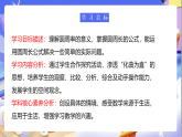 蘇教版數(shù)學(xué)五年級下冊6.3《圓的周長（一）》課件+教案