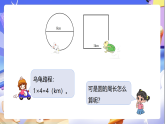蘇教版數(shù)學(xué)五年級下冊6.3《圓的周長（一）》課件+教案