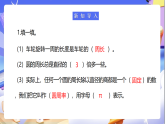 蘇教版數(shù)學(xué)五年級下冊6.4《圓的周長（二）》課件+教案