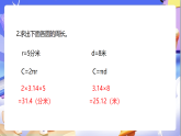 蘇教版數(shù)學(xué)五年級下冊6.4《圓的周長（二）》課件+教案