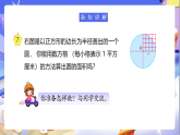 蘇教版數(shù)學(xué)五年級下冊6.5《圓的面積（一）》課件+教案
