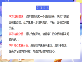 蘇教版數(shù)學(xué)五年級下冊6.6《圓的面積（二）》課件+教案