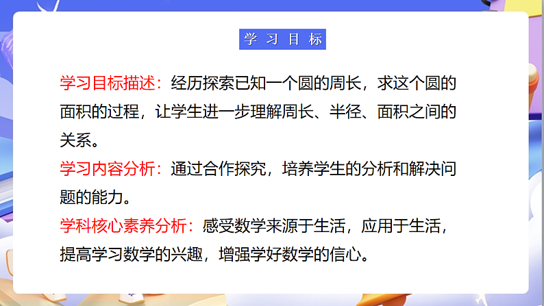 苏教版数学五年级下册6.6《圆的面积（二）》课件第3页