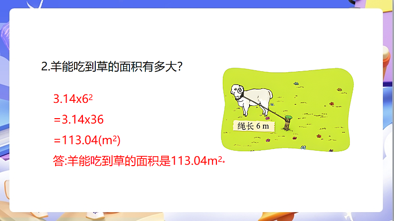 苏教版数学五年级下册6.6《圆的面积（二）》课件第5页