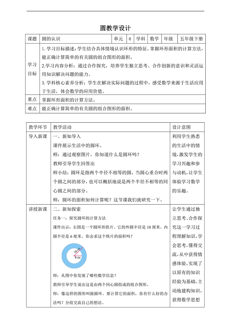苏教版数学五年级下册6.7《组合图形的面积》+教案第1页