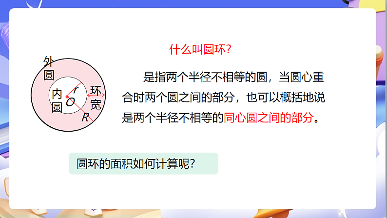 苏教版数学五年级下册6.7《组合图形的面积》课件第5页