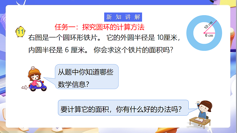 苏教版数学五年级下册6.7《组合图形的面积》课件第6页