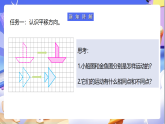 蘇教版數(shù)學(xué)四年級(jí)下冊(cè)1.1《平移》課件+教案